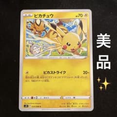 ピカチュウ C S12 パラダイムトリガー 024/098 HP70 美品 レア - メルカリ