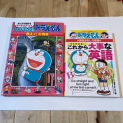 ドラえもん学習シリーズ 2冊セット 生物編 英語編 - メルカリ