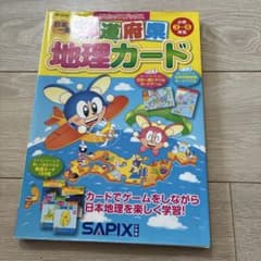 都道府県地理カード : 日本一周 : 小学3～6年生
