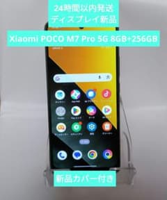 24時間以内発送ディスプレイ新品POCO M7 Pro 5G 8GB/256GB 24時間以内発送ディスプレイ新品POCO M7 Pro 5G 8GB/256GB - メルカリ