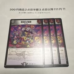 デュエマ　奇怪な鬼祭　デモンズオンズ