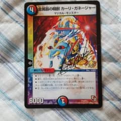 デュエルマスターズ 金属器の精獣カーリガネージャーのサムネイル