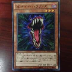 遊戯王 DDナイトハウリングのサムネイル