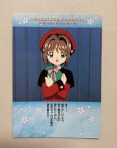 カードキャプターさくら カードダス マスターズ 初版 No.47 - メルカリ