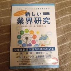 新しい業界研究 吉田雅彦 他著のサムネイル
