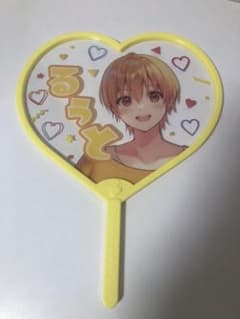 すとぷり　うちわ　るうとのサムネイル