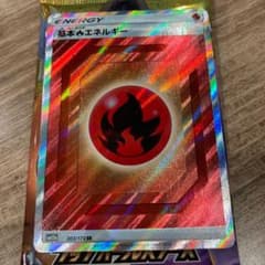 基本炎エネルギーSRのサムネイル