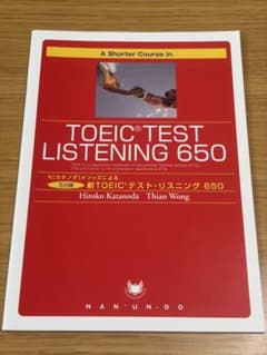 TOEIC TEST LISTENING 650のサムネイル