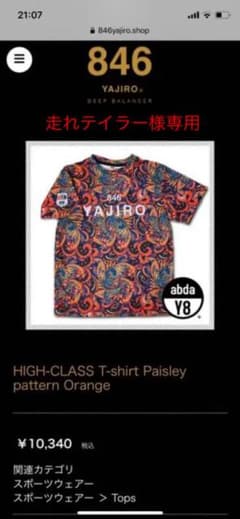 走れテイラー様専用　YAJIRO 846Tシャツのサムネイル