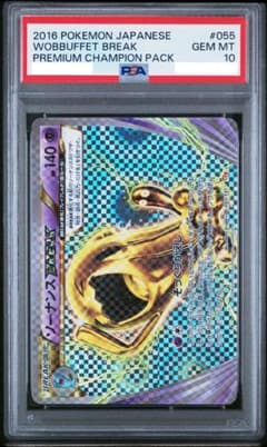 PSA10】ソーナンスBREAK 055/131 CP4 - メルカリ
