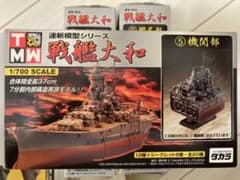 連斬模型　戦艦　大和のサムネイル