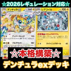 コメントのカード除く 優勝デッキ 構築済みデッキ メガズルズキンex 