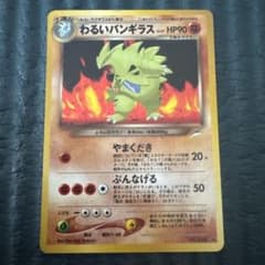 わるいバンギラス ポケモンカード 旧裏面 - メルカリ