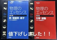 物理のエッセンス 四訂版 2冊セット 力学 波動 熱 電磁気 原子のサムネイル