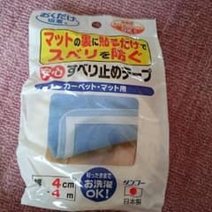 マット&カーペット滑り止めテープ10個のサムネイル