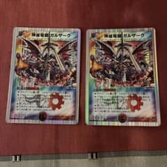デュエルマスターズ 神滅竜騎ガルザーク 銀枠2枚セット - メルカリ