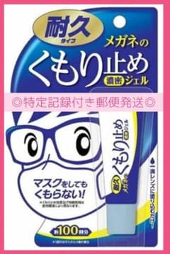 メガネのくもり止め 濃密ジェル ソフト99のサムネイル