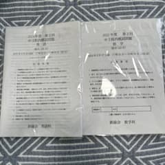 鉄緑会 中3 校内模試問題 第2回　英語 数学 2回分セットのサムネイル