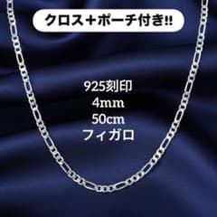 【925刻印】 チェーンネックレス フィガロチェーン 4mm 50cmのサムネイル