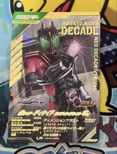 ガンバレジェンズ　仮面ライダーディケイド(ネオディケイドライバーVer.) LRのサムネイル