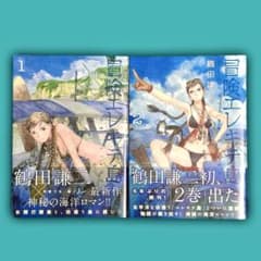 冒険エレキテ島 1巻2巻 鶴田謙二 【初版・美品】 - メルカリ