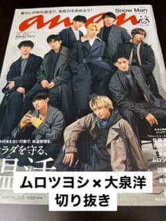 anan Man 切り抜き 2025年最新】anan 切り抜きの人気アイテム - メルカリ