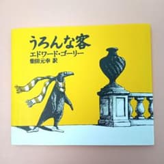 うろんな客のサムネイル