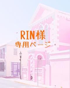【RIN様】消しゴムカバーのサムネイル