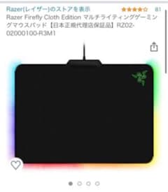 Razer Firefly Cloth Editionのサムネイル