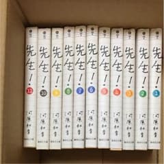 先生 河原和音 全巻セットのサムネイル