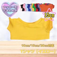 黄色 15cm ぬい服 推し活 Tシャツ 韓国 中国 タイ 海外 ぬいぐるみのサムネイル
