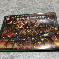 デュエルマスターズ 龍世界　龍の降臨する地のサムネイル