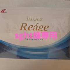 H.G.H.Z Reáge ピュアアミノ酸のサムネイル