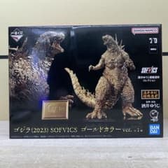 未開封］ゴジラ（2023）SOFVICS ゴールドカラー 一番くじ フィギュア