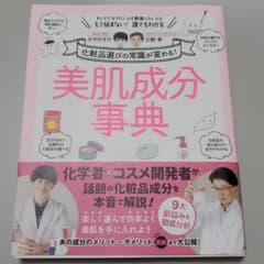 美肌成分事典のサムネイル
