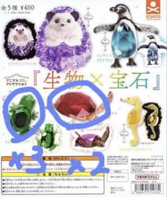 生物×宝石 カプセルトイのサムネイル