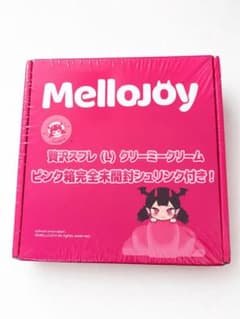 新品未開封】Mellojoy 贅沢スフレ (L)クリーミークリームピンク箱発送