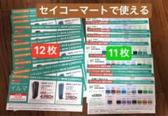 IQOSイルマ イルマワン2000円割引券サンプルたばこ無料券テリアとセンティアのサムネイル