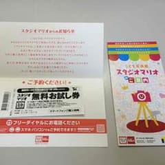 カメラのキタムラ スタジオマリオ 無料お試し券のサムネイル