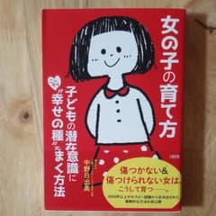 《にこにこ様専用》女の子の育て方のサムネイル