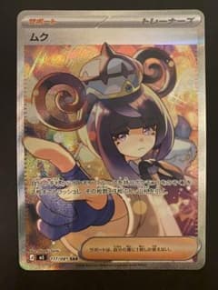 ポケモンカード アビスアイ ムク SAR - メルカリ