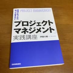 担当になったら知っておきたい「プロジェクトマネジメント」実践講座のサムネイル