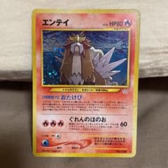 ポケモンカード 旧裏 エンテイのサムネイル