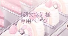ちょこらびまいたけくんグッズのサムネイル