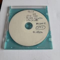 ジェンマ125パーツリスト・サービスマニアルCD盤のサムネイル