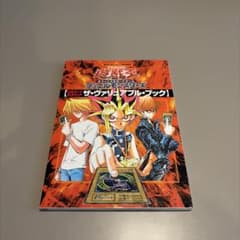 遊戯王 ザ・ヴァリュアブル・ブック1 - メルカリ