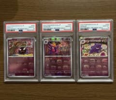 PSA10 連番】 ゴース ゴースト ゲンガー マスターボールミラー 151