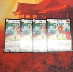 バイナラドア 4枚のサムネイル