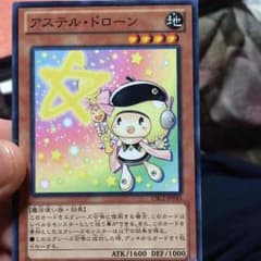 遊戯王 アステルドローンのサムネイル