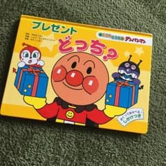 アンパンマン 絵本のサムネイル